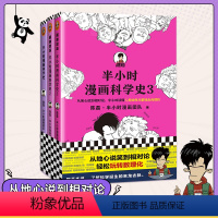 [正版]《半小时漫画科学史》系列(全三册)陈磊·半小时漫画团队著 极简科学史 从地心说到相对论 混子哥新作读客图书