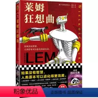 [正版]莱姆狂想曲 科幻界博尔赫斯智商180的科幻天才人类智慧是陷阱 影响刘慈欣黑客帝国红蓝药丸只读28个字就脸上发烧