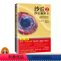 [正版]沙丘2 同名电影即将全国上映 《降临》导演执导 “甜茶”“灭霸”“海王”、张震等主演 每个“不可不读”的书单上