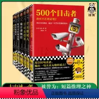 [正版]大山诚一郎推理集(全七册)短篇推理之神合集 无限反转 篇篇烧脑 本格推理 万千读者心中的推理神作读客 图书