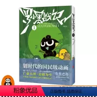 [正版]罗小黑战记 MTJJ著 同名电影漫画书国漫动画有生之年奇幻治愈温暖划时代 绘本可爱萌宠冒险奇幻励志 蓝溪镇 读