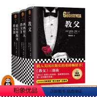 [正版]《教父三部曲》精装套装 马里奥·普佐著 读客 男人的哲学 智慧的总和 一切问题的答案同名电影原著外国长篇小说畅