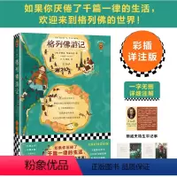 [正版]《格列佛游记》乔纳森·斯威夫特著 读客经典文学 如果你厌倦了千篇一律的生活,欢迎来到格列佛的世界 九年级下