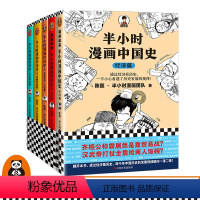 [正版]《半小时漫画经济学1-4+中国史经济篇》套装5册生活常识金融危机完结篇理财漫画科普 陈磊 经济学原理管理书籍读