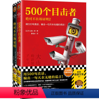 [正版]不在场证明系列(全2册)短篇推理之神大山诚一郎聚焦不在场证明杰作! 大山诚一郎著 曹逸冰译 推理 烧脑 读客