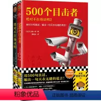 [正版]不在场证明系列(全2册)短篇推理之神大山诚一郎聚焦不在场证明杰作! 大山诚一郎著 曹逸冰译 推理 烧脑 读客