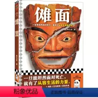 [正版]傩面 鲁迅文学奖作品 肖江虹 贵州民俗 生和死的故事 坦然面对死亡 从容生活 傩戏 蛊术 悬棺 传统文化遗产