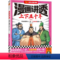 漫画讲透上下五千年.东汉 [正版]漫画讲透上下五千年.东汉 小编绘 历史启蒙快人一步,文史积累领先一路!历史漫画 少儿国