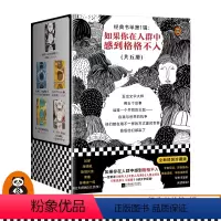 [正版]《经典书单第1辑:如果你在人群中感到格格不入》5册局外人+刺青+悉达多+老人与海+人鼠之间外国小说现代当代