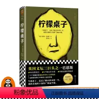 [正版]柠檬桌子 [英]朱利安·巴恩斯著 图书郭国良译当代文学英国文学布克奖作家 英国文坛三巨头衰老死亡短篇小说集