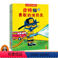 [正版]《皮特猫·3~6岁好性格养成书:第七辑》(套装共6册)3-6岁好性格大奖经典绘本情商性格爱探索自信勇敢