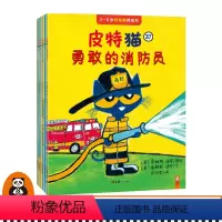 [正版]《皮特猫·3~6岁好性格养成书:第七辑》(套装共6册)3-6岁好性格大奖经典绘本情商性格爱探索自信勇敢