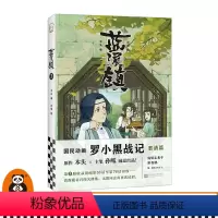 [正版]蓝溪镇3 木头编 孙呱绘 罗小黑战记漫画国漫奇幻治愈解压温暖MTJJ君清篇B站哔哩哔哩老君清凝玄离无限平装全彩