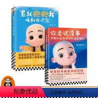 [正版]累就抱抱我,暖到你心窝+你总说没事但我知道你偷偷哭过很多次(共2册) 一禅小和尚著 读客漫画 励志温暖解压 读