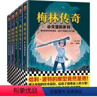 梅林传奇(共5册) [正版]梅林传奇(共5册)[美]贝伦著 汤天一胡新航 译 哈利·波特原型人物传奇 儿童文学/经典读物