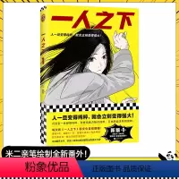 [正版]一人之下1 新版 人一旦变得纯粹就会立刻变得强大 米二 漫画 国漫 动画 冯宝宝 王也 陈朵 鬼灭之刃 斗罗大