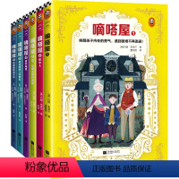 嘀嗒屋(全6册) [正版]嘀嗒屋(共6册)[美]约翰?布莱尔 布拉德?斯特里克兰 著 陈颜 董晓男 译 魔法奇幻 儿童文