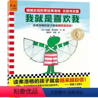 呱呱自信的青蛙弗洛格·自我肯定篇(共3册) [正版]呱呱自信的青蛙弗洛格·自我肯定篇(共3册)3~6岁经典绘本,让孩子越