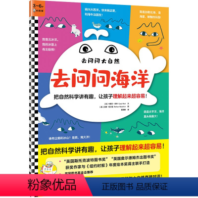 去问问海洋 [正版]去问问海洋(3~6岁)把自然科学讲有趣,让孩子理解起来超容易!平装绘本/图画书 科普 自然 海洋 易