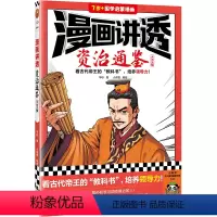 漫画讲透资治通鉴.大汉王朝 [正版]漫画讲透资治通鉴.大汉王朝 华杉著 小读客编绘 看古代帝王的“教科书”,培养领导力!