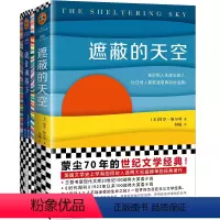 [正版]保罗·鲍尔斯2册 就让雨落下+遮蔽的天空 兰登书屋《时代周刊》百大英语小说 经典虚无主义坂本龙一挚爱作家读客