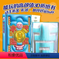 好运叠叠乐 水逆退散 [正版]漫娱 玩坏这只哈基米 趣味玩书创意互动玩具书解压减压发泄释放压力艺术diy脑洞亲子情侣闺蜜