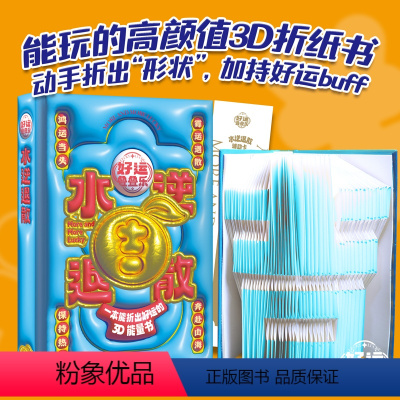 好运叠叠乐 水逆退散 [正版]漫娱 玩坏这只哈基米 趣味玩书创意互动玩具书解压减压发泄释放压力艺术diy脑洞亲子情侣闺蜜