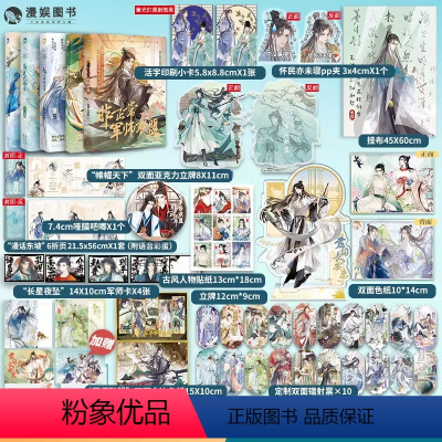 五册套装 [正版]漫娱 古人很潮mook小说套装加赠亲签明信片+香薰挂牌+全套赠品苏轼人间惊鸿客君自长安来词话少年间历史