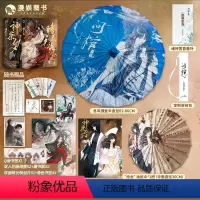 问棺1+2(都为普通版书籍 送伞) [正版]漫娱 问棺1+2套装 神荼令+时辰诀加赠息风抚昼伞七小皇叔 双女主百合小说古