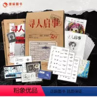 [正版]漫娱 寻人启事限量200亲签心理档案系列悬疑推理解谜纸上游戏书 玩趣书籍系列 秦森编著 可以玩的小说看不见的病