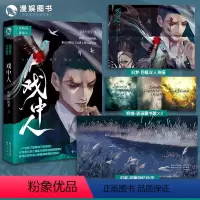[正版]漫娱 戏中人随书附赠海报藏书票拉页扶他柠檬茶著 爱呀河续作短篇合集致郁美学纯爱小说实体书青春都市文学