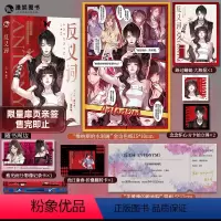 [正版]漫娱 反义词限量扉页亲签 赠色纸票根郑反主编 相反人生相同爱意 甜文双女主百合小说短篇合集现代青春文学实体书