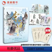 [正版]漫娱加赠美男信件送完即止李白:与君天下游 古人很潮MOOK系列有趣互动体验沉浸阅读公子世无双汉风潮流志君子温如