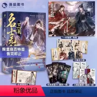 [正版]漫娱 三国:名士无双限量扉页特签易轩编著 古风美男小说历史故事 孙策周瑜诸葛亮刘辩赵云刘备 古人很潮mook
