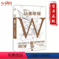 [正版]漫娱 脑洞w7玩者荣耀 脑洞w系列书 扶他柠檬茶无色方糖 魔性猎奇有趣故事幻想小说二次元发烧友烧脑故事解压