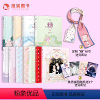 糖衣炮弹系列11册套装(4+5+6+7+8+9+10+11+12+13+14) [正版]漫娱加赠糖定制丝巾+美男拼图糖衣