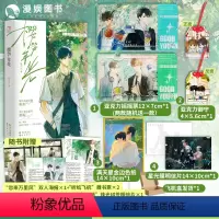 [正版]漫娱 樱笋年光上册飞机盒发货 赠亚克力摇摇票+亚克力御守+色纸+明信片夏小正著 现代青春文学校园甜文纯爱小说实
