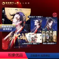 [正版]漫娱 剑下之臣限量亲签卡古风短篇故事小说合集 一本书写刀剑x主人羁绊的故事 集俯首称臣针锋相对恶灵欺主