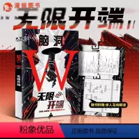 [正版]漫娱 脑洞W第三季07无限开端 烧脑脑洞W系列可看可玩可互动书游戏书侦探悬疑推理科幻短篇故事合集小说