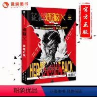 [正版]漫娱 烧脑x10英雄归来 北邙苏小晗等著烧脑x系列书互动游戏悬疑推理科幻短篇脑洞大开故事合集小说剧情逻辑控