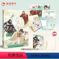 [正版]漫娱 器与美少年赠亲签明信片 古人很潮mook系列5国家宝藏拟人游戏书精彩文物故事共赴一场冒险之旅公子世无双