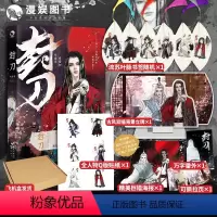 [正版]漫娱加赠立牌叶脉书签贴纸飞机盒封刀3歧路归 青山荒冢经典古风口碑纯爱界沧海遗珠江湖权谋武侠玄幻小说