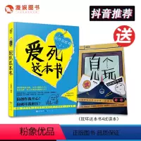 [正版]漫娱 玩坏这本书2爱死这本书 加赠玩坏4试读本 送完即止何炅中国版做了这本书解压发泄减压抖音同款书创意书籍