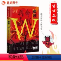 [正版]漫娱 脑洞w第二季01我命由我不由天 脑洞大开系列书 全新第一辑主题燃之卷 扶他柠檬茶 无色方糖等著 热血故事