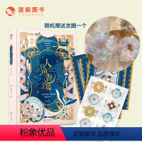 [正版]漫娱 人鱼香颂加赠发圈一个解知人鱼夜游幽灵船 甜蜜与遗憾交织的爱情故事 恶龙茶话会糖衣炮弹