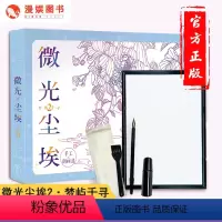 [正版]漫娱 微光尘埃2梦屿千寻 刮画书 雕刻时光此刻花开秘密花园同类创意手工diy抑郁症玩具 减压