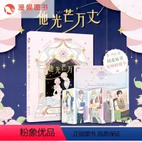 [正版]漫娱 糖衣炮弹14他光芒万丈 青春暖萌甜文故事合集元气满满小斯治愈爆笑小说甜文告白恋爱暖心浪漫短篇