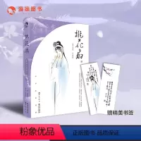[正版]漫娱 桃花扇 书收藏版 孔尚任著 中国古典四大名剧 中华至美经典系列礼盒礼品版 眼看他起朱楼 眼看他宴宾客