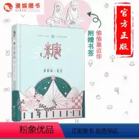 [正版]漫娱 糖衣炮弹4世界第一爱豆 柚子多肉等著 娱乐圈甜文暖心脑洞青春文学爱情小说 百变偶像版恋与制作人