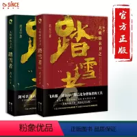 [正版]漫娱 大明锦衣卫之踏雪者1+2卷2本套装 君天著 纵横 异现场调查科同作者 明朝权谋江湖武侠古风长篇连载小说